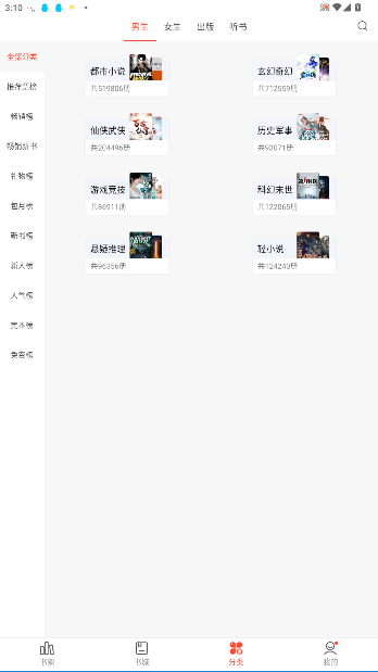 17k小说网免费阅读官方版截图3