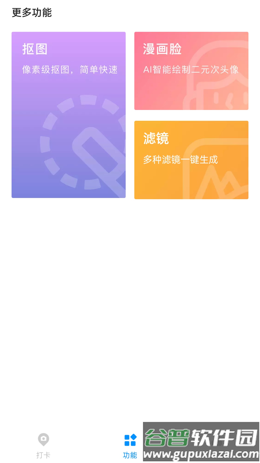 打卡定位软件截图2
