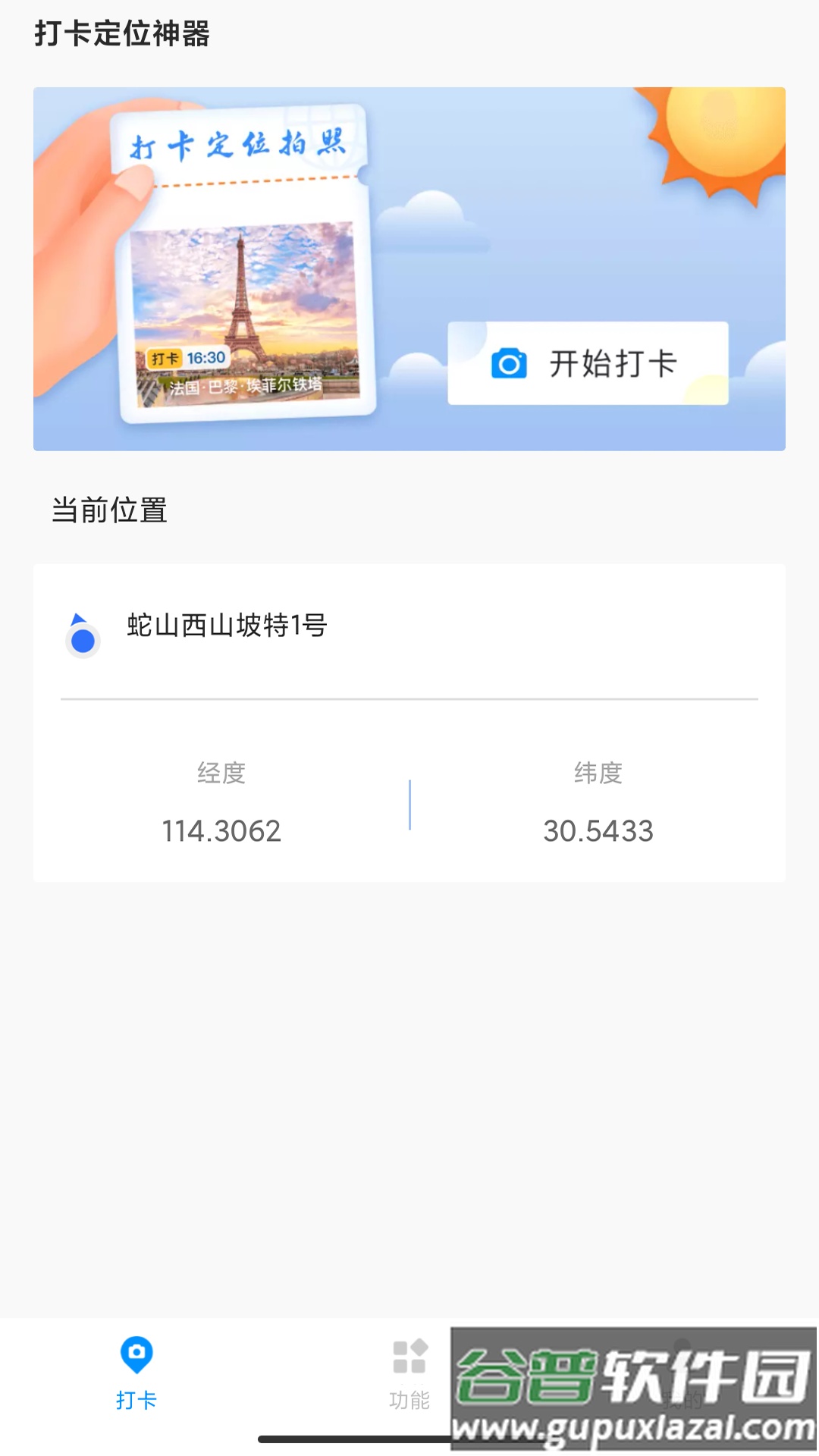 打卡定位软件截图4