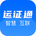 运证通app最新版2024v2.8.0