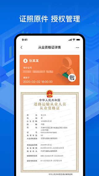 运证通app最新版2024截图3