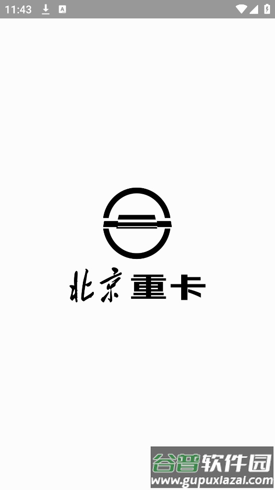 北京重卡app截图1
