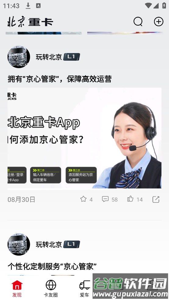 北京重卡app截图2
