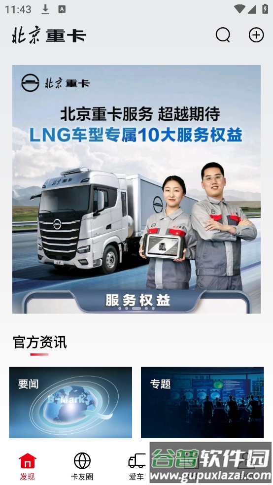 北京重卡app截图3