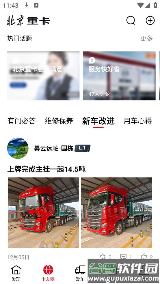 北京重卡app截图4