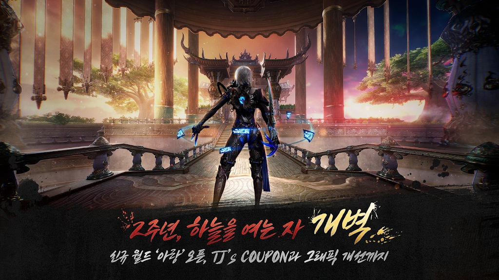 剑灵2(blade&soul2)国际服手游截图1