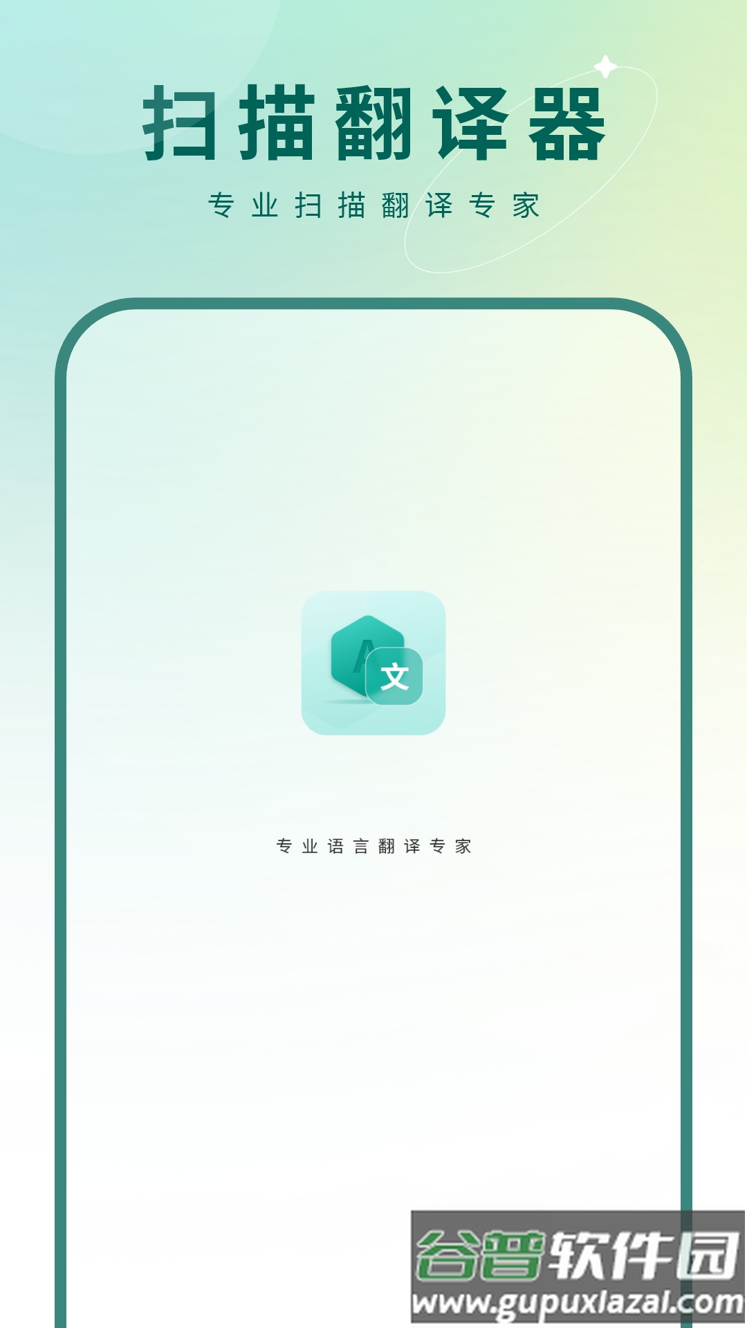 掌上翻译器app截图1