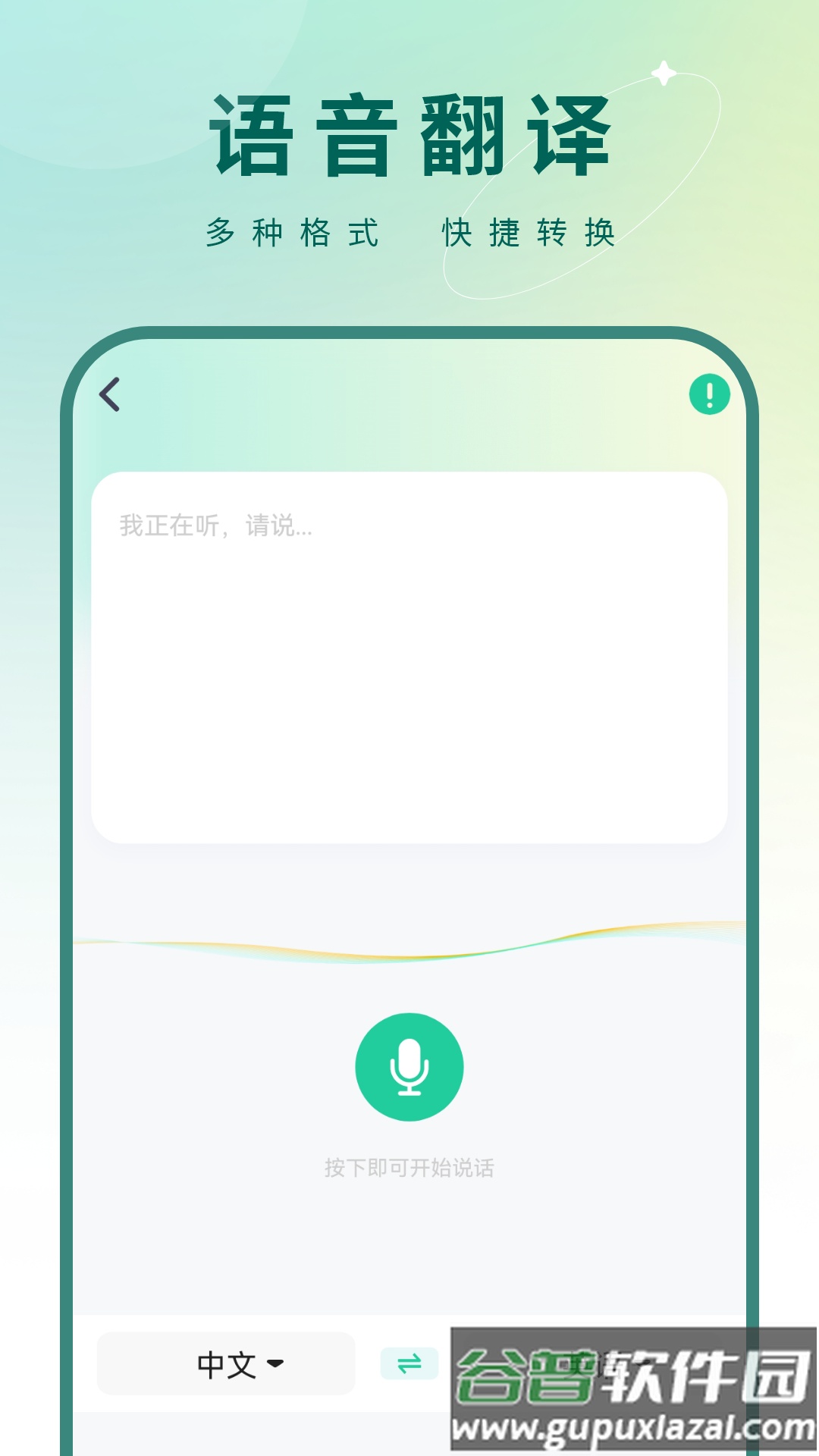 掌上翻译器app截图2