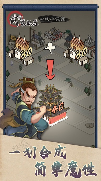 武馆模拟器无限金币版截图1