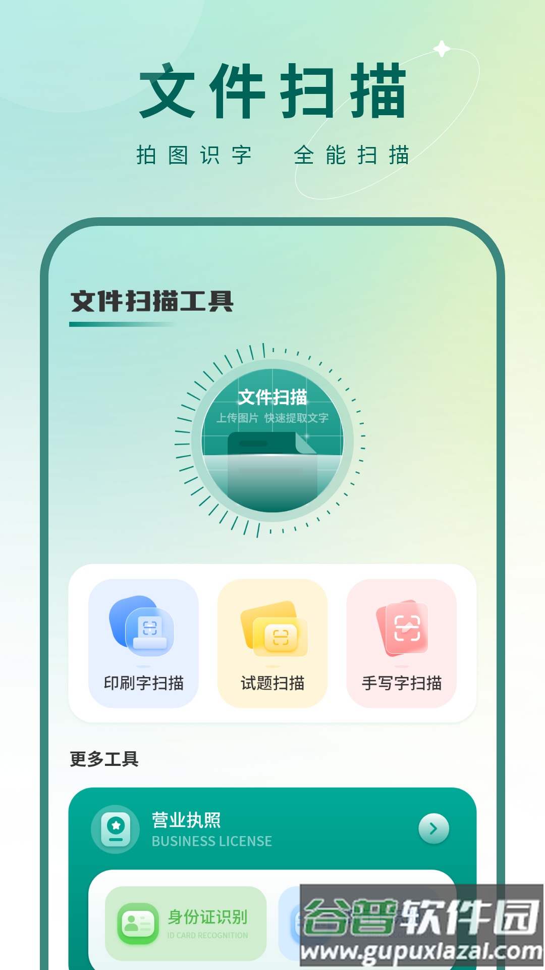 掌上翻译器app截图4