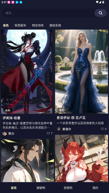 QuackAI云酒馆手机版截图1