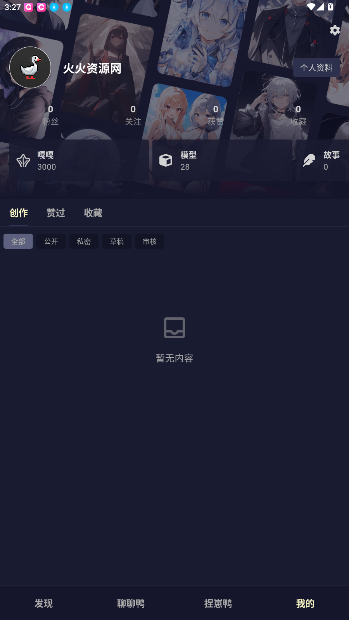QuackAI云酒馆手机版截图2