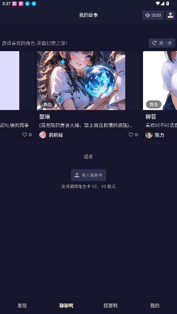 QuackAI云酒馆手机版截图3