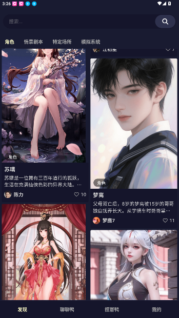 QuackAI云酒馆手机版截图4