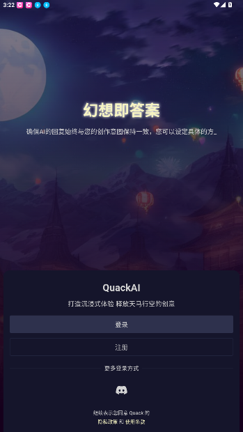 QuackAI云酒馆手机版截图5