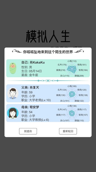 模拟人生路无限体力金币版截图2