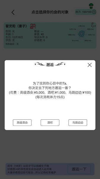 模拟人生路无限体力金币版截图3