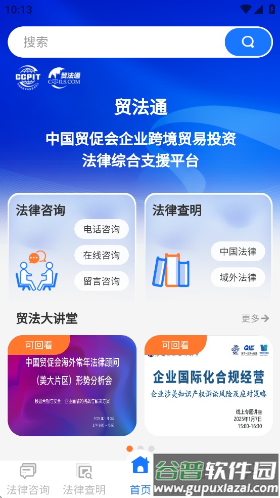 贸法通CTILS app截图3