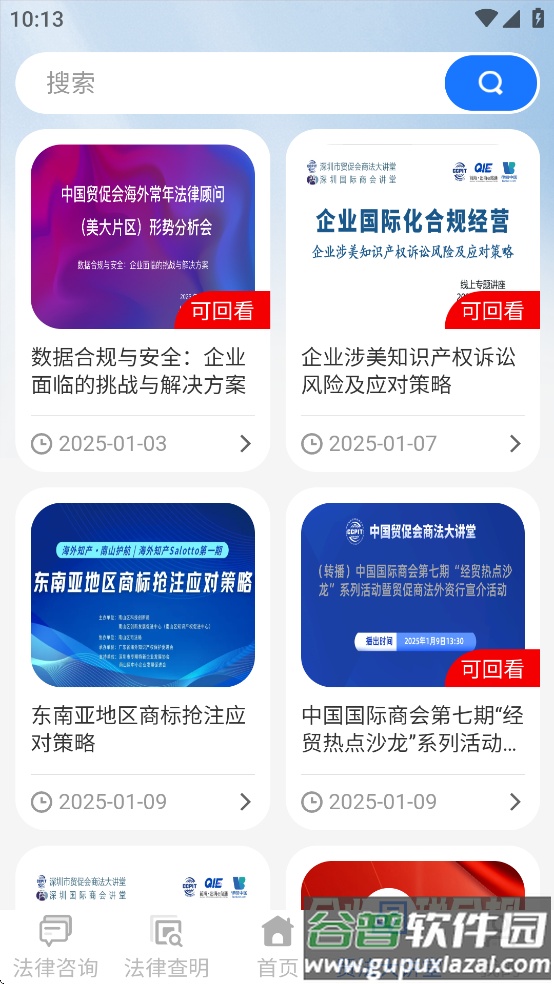 贸法通CTILS app截图4