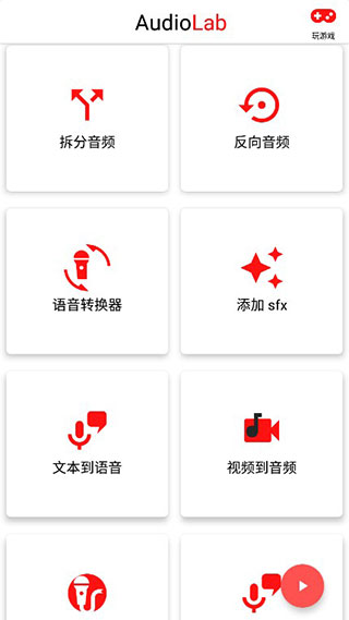AudioLab音乐剪辑软件截图3