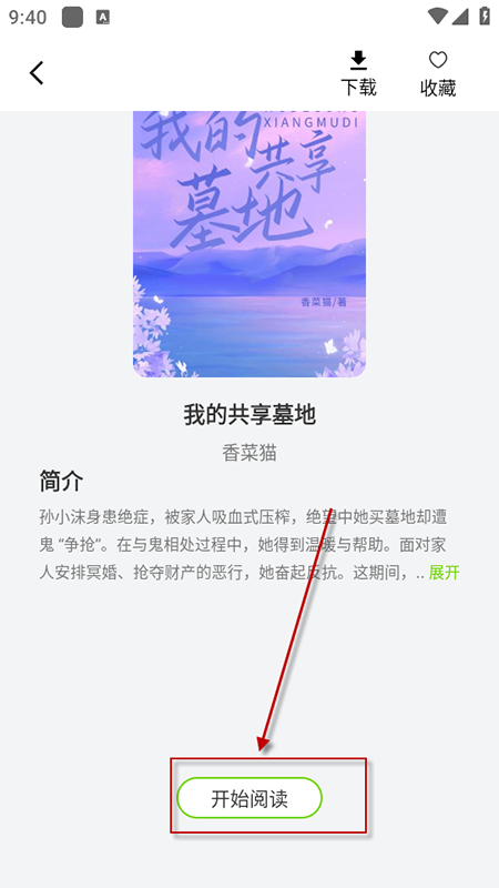 番果免费看小说app最新版本截图2