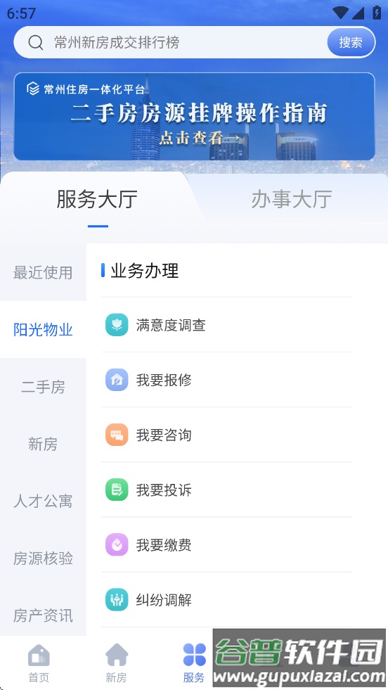 常州住房app官方下载截图2