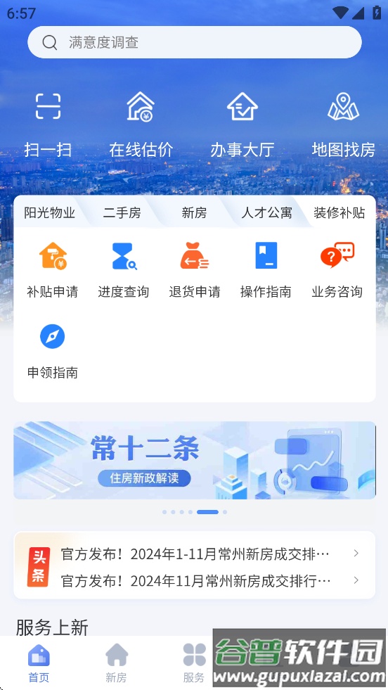 常州住房app官方下载截图3