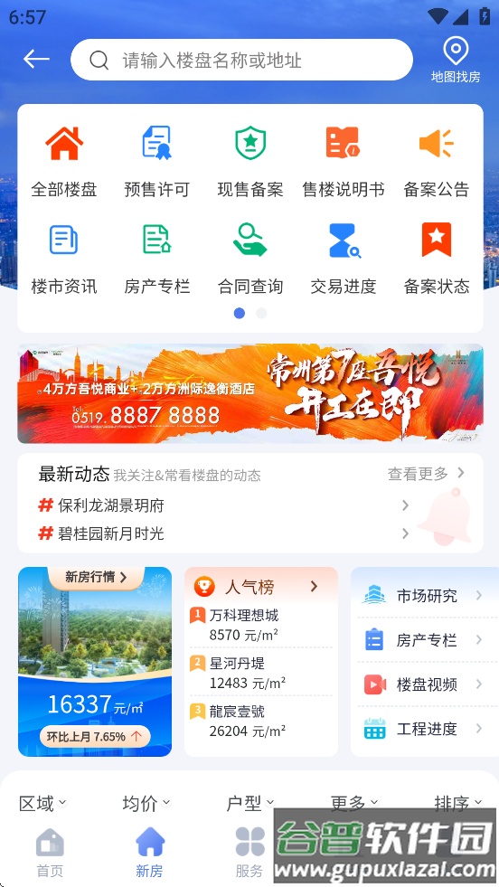 常州住房app官方下载截图4