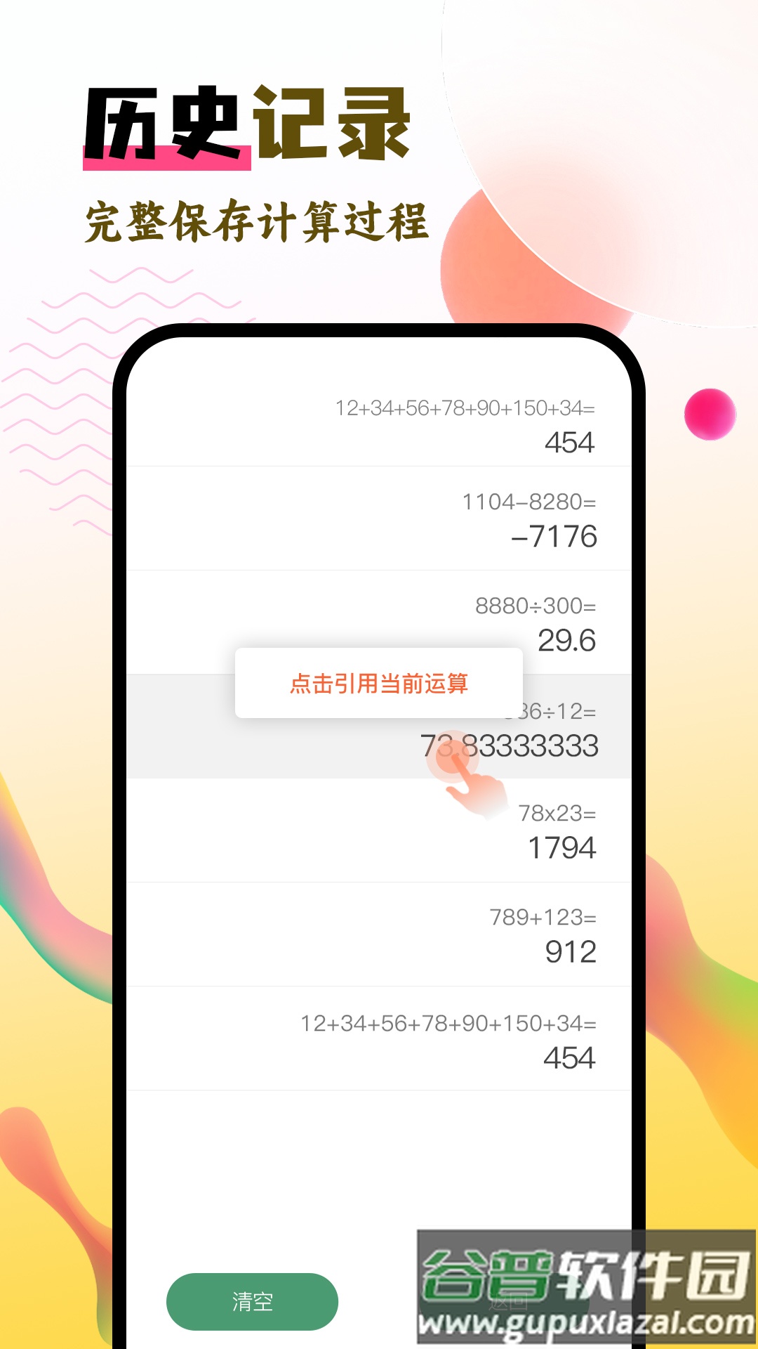 计算器Pro官方版截图4
