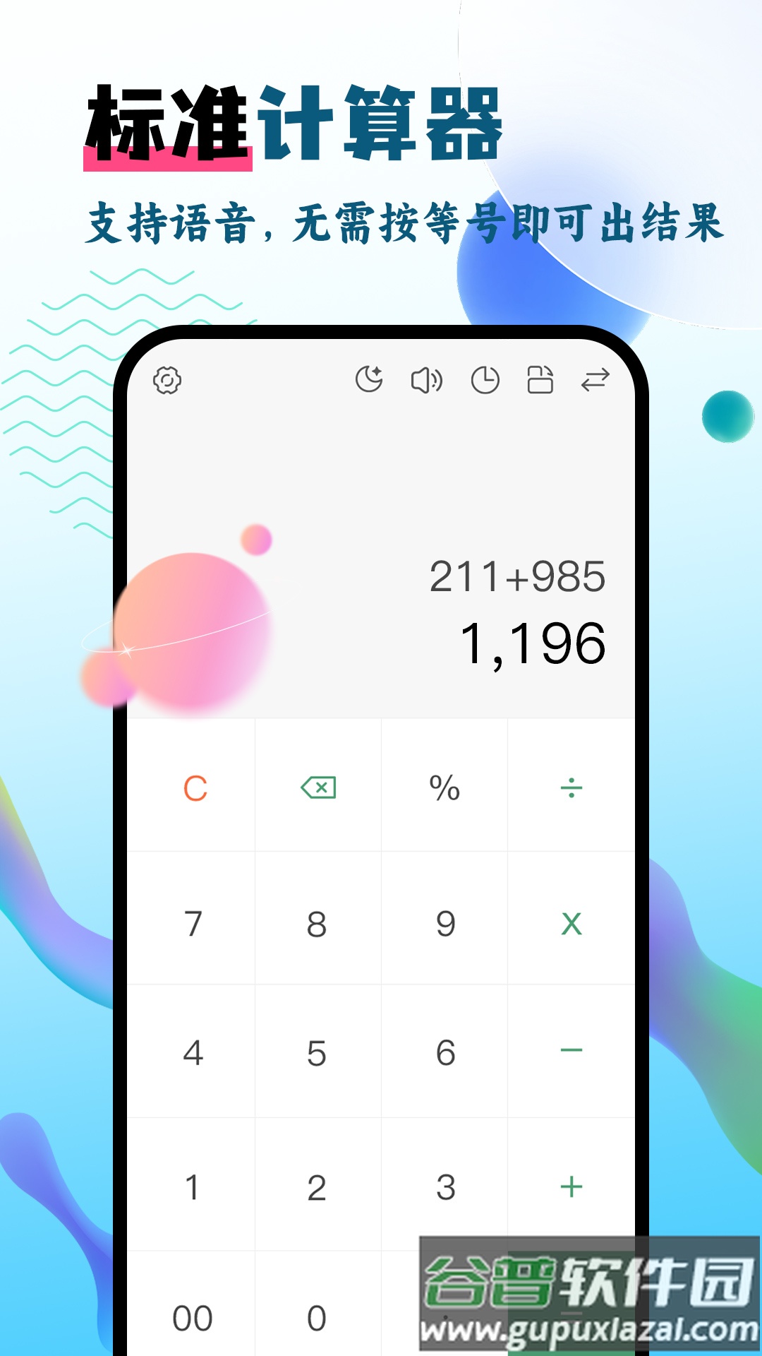 计算器Pro官方版截图5