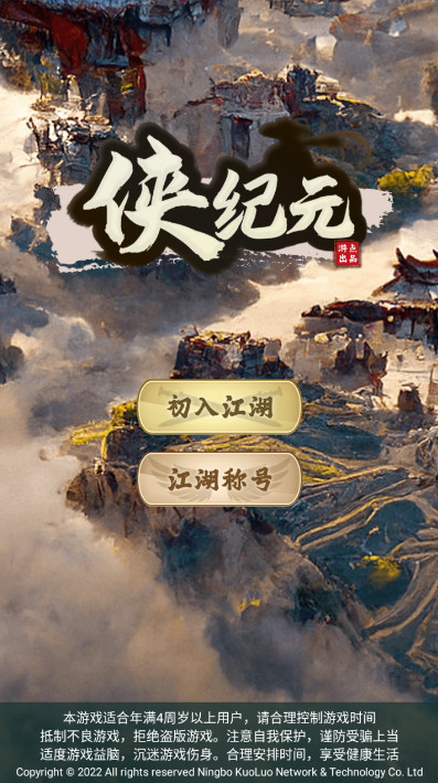 侠纪元最新版截图1