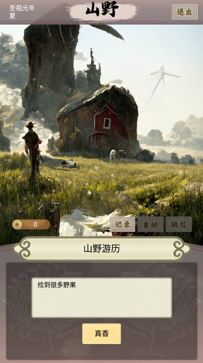 侠纪元最新版截图4