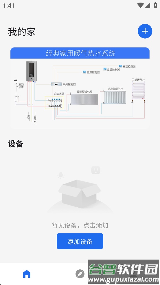 智暖云服APP应用下载安装截图1
