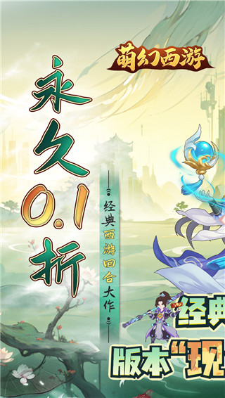 萌幻西游手游最新版截图2