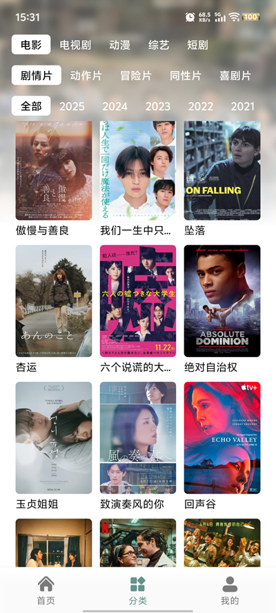 咕噜映画下载免费版截图3