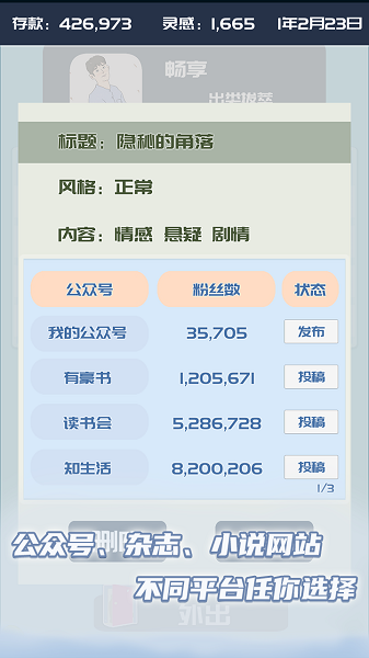 我的公众号游戏截图3