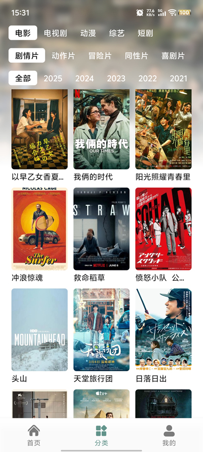 咕噜映画下载免费版截图4