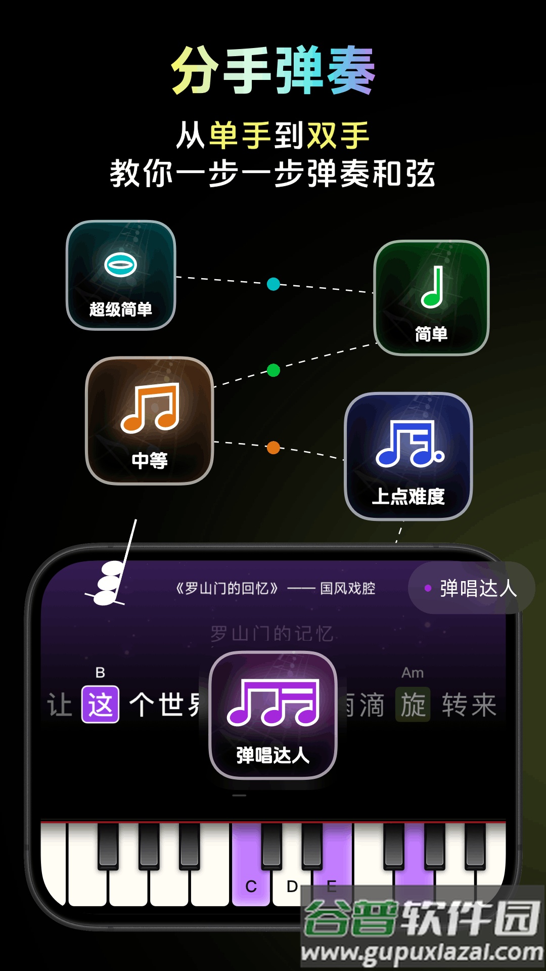 彩虹弹唱app截图1