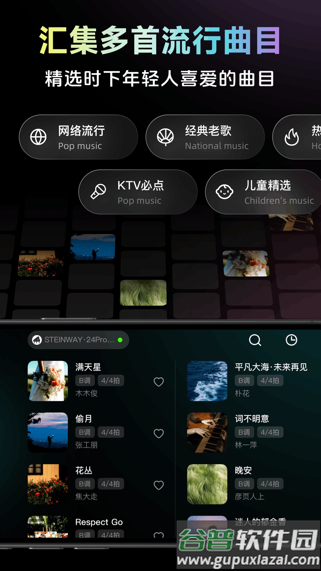 彩虹弹唱app截图2