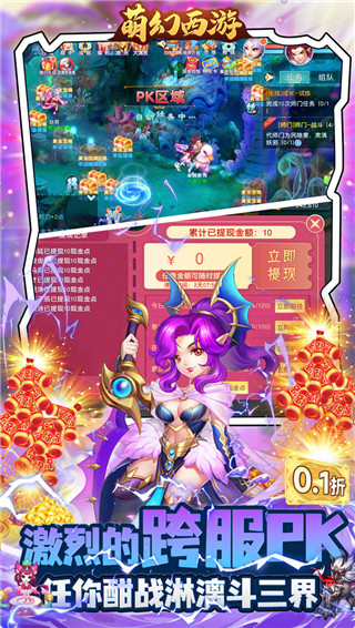 萌幻西游0.1折版截图3