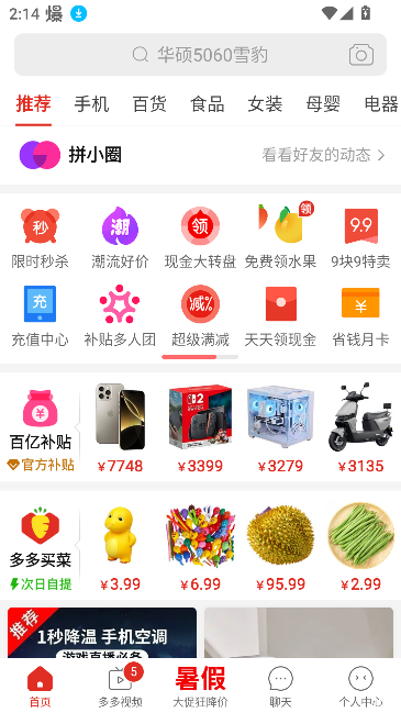 拼多多精简版官方版截图1