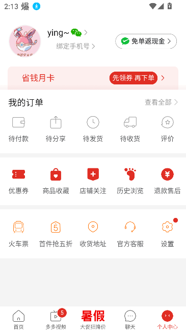 拼多多精简版官方版截图3