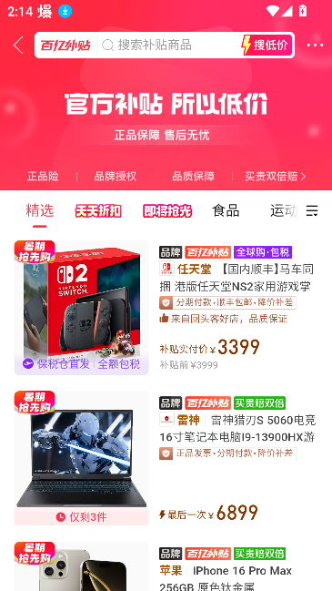 拼多多精简版官方版截图4