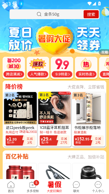 拼多多精简版官方版截图5