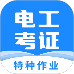 电工证宝典最新版v4.5.1