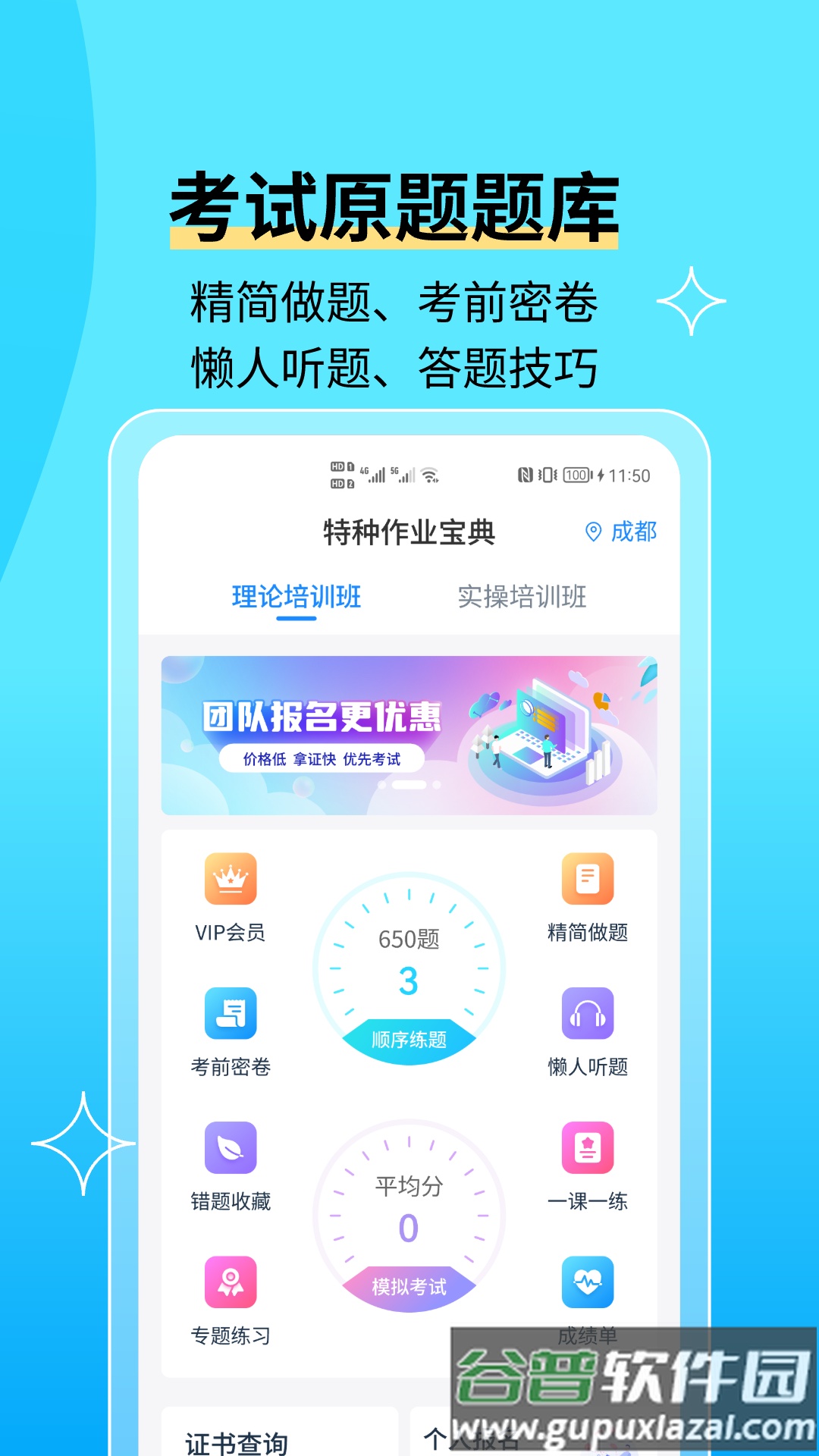 电工证宝典最新版截图2