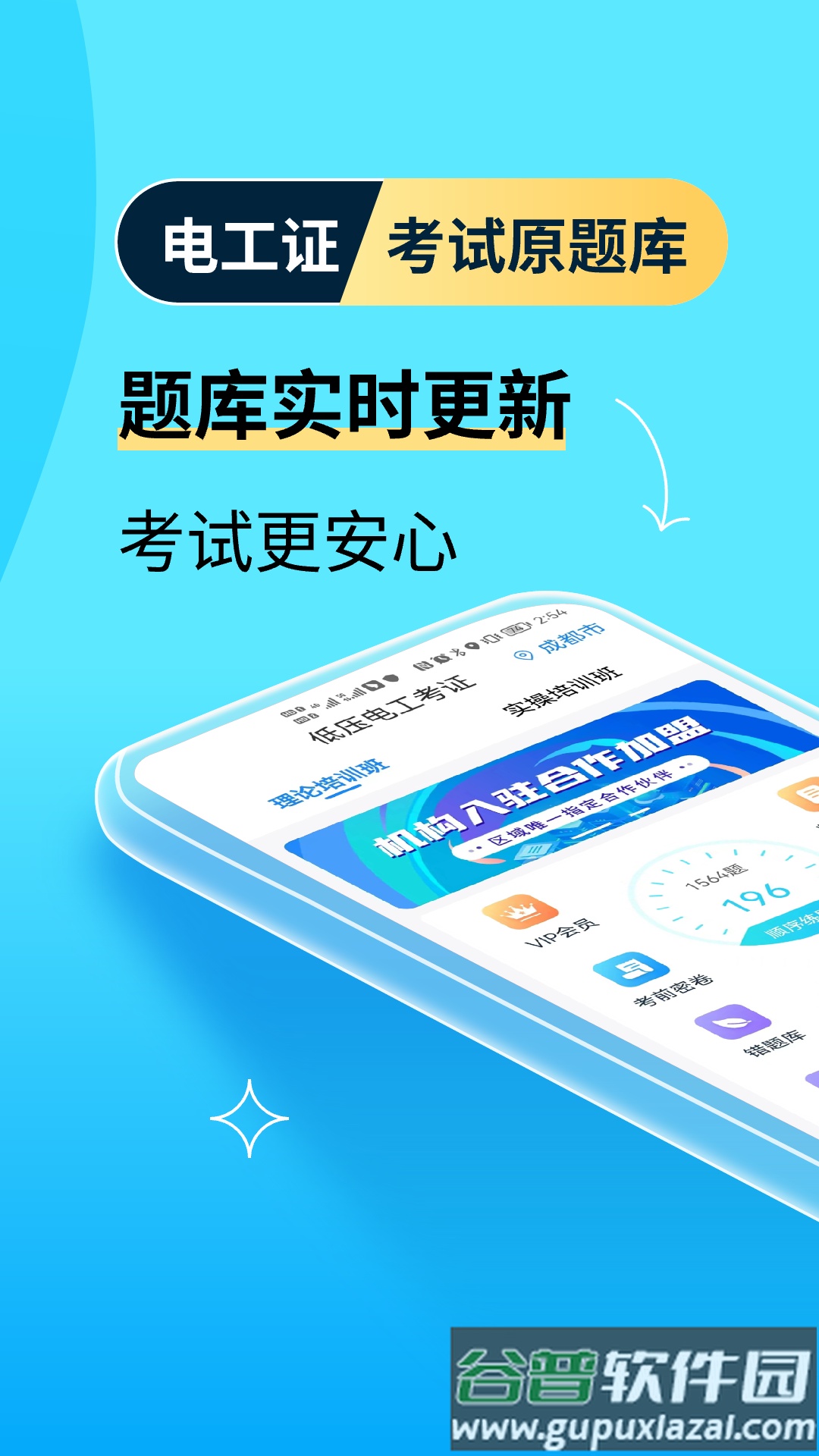 电工证宝典最新版截图3