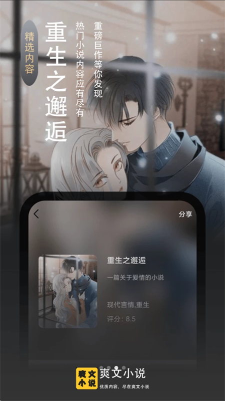 爽文小说文趣阁阅读器app最新版本截图2