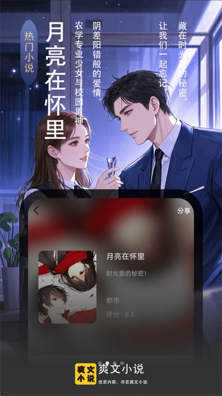爽文小说文趣阁阅读器app最新版本截图4
