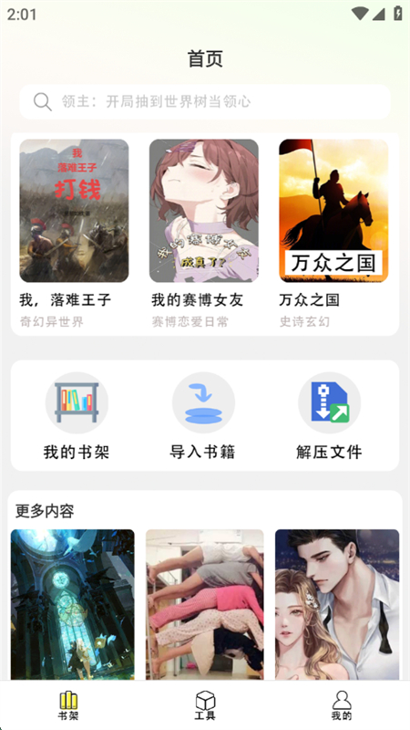 爽文小说文趣阁阅读器app最新版本截图5